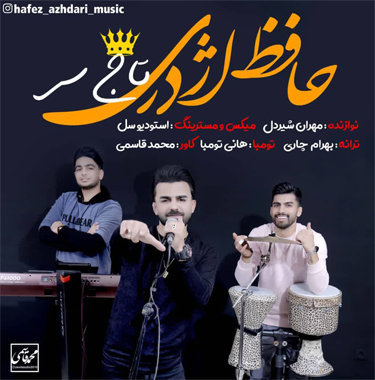 حافظ اژدری تاج سر